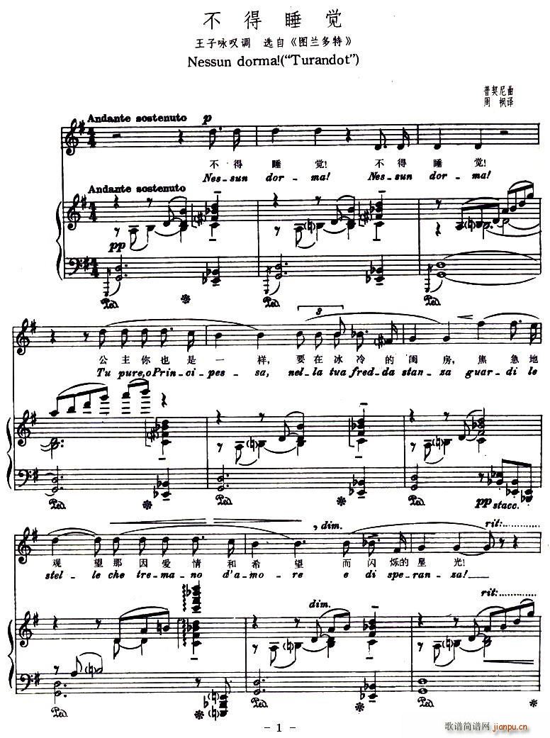 不得睡觉（今夜无人入睡)王子咏叹调 选自《图兰朵）简谱