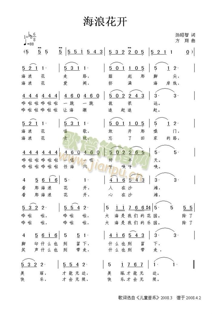 海浪花开简谱