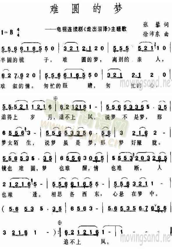 难圆的梦(电视剧《走出沼泽》插曲)简谱