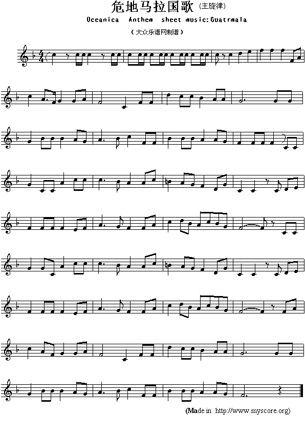 各国国歌：危地马拉（Ameriacn Anthem sheet music:Guatrmala）简谱