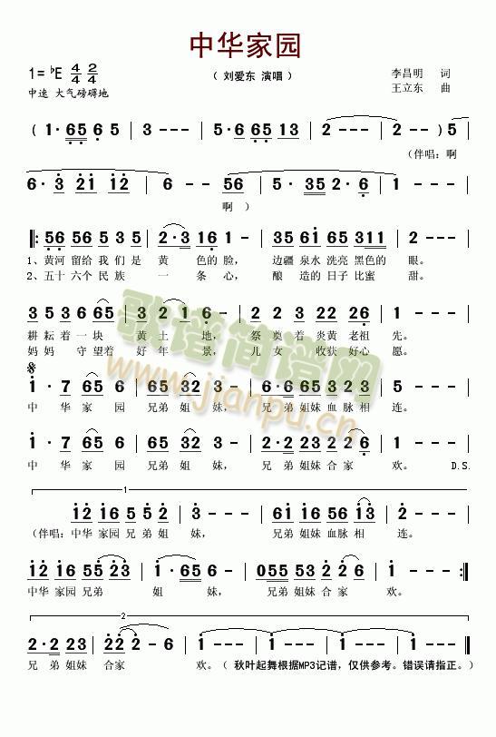 中华家园简谱