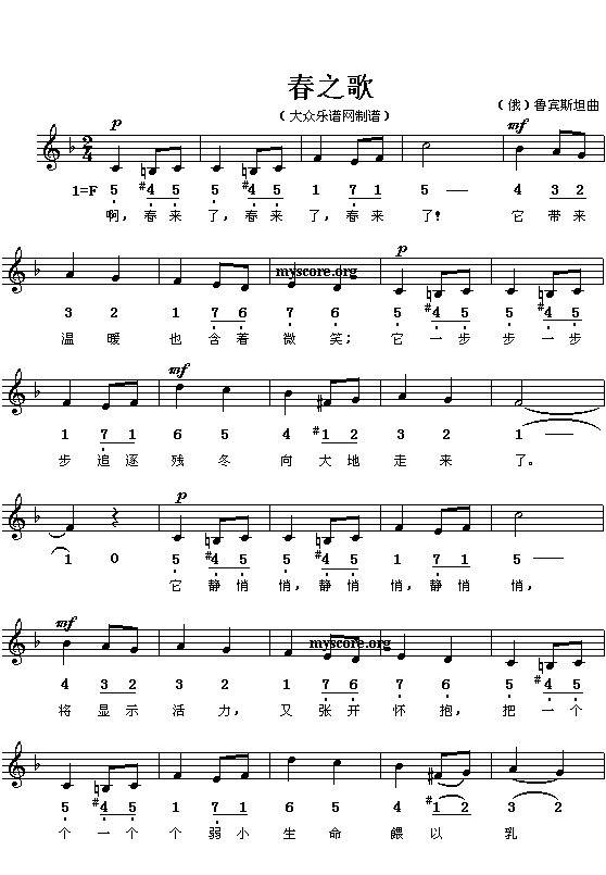 （俄）鲁宾斯坦：春之歌)(简线对照)简谱