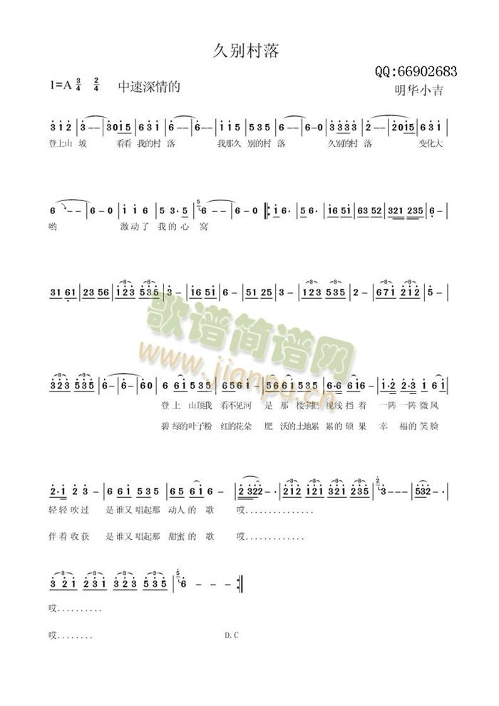 久别村落简谱