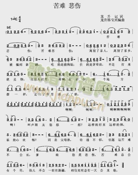 苦难 悲伤简谱