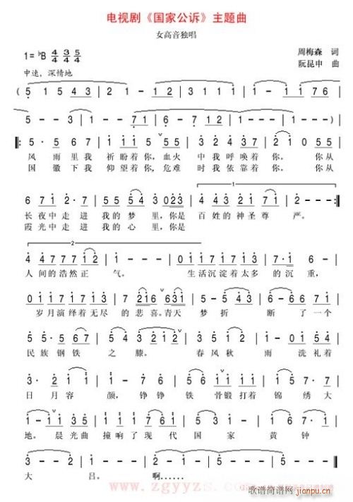 电视剧《国家公诉》主题曲简谱