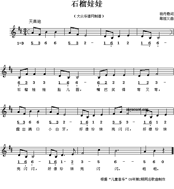 石榴娃娃(儿童歌曲)简谱