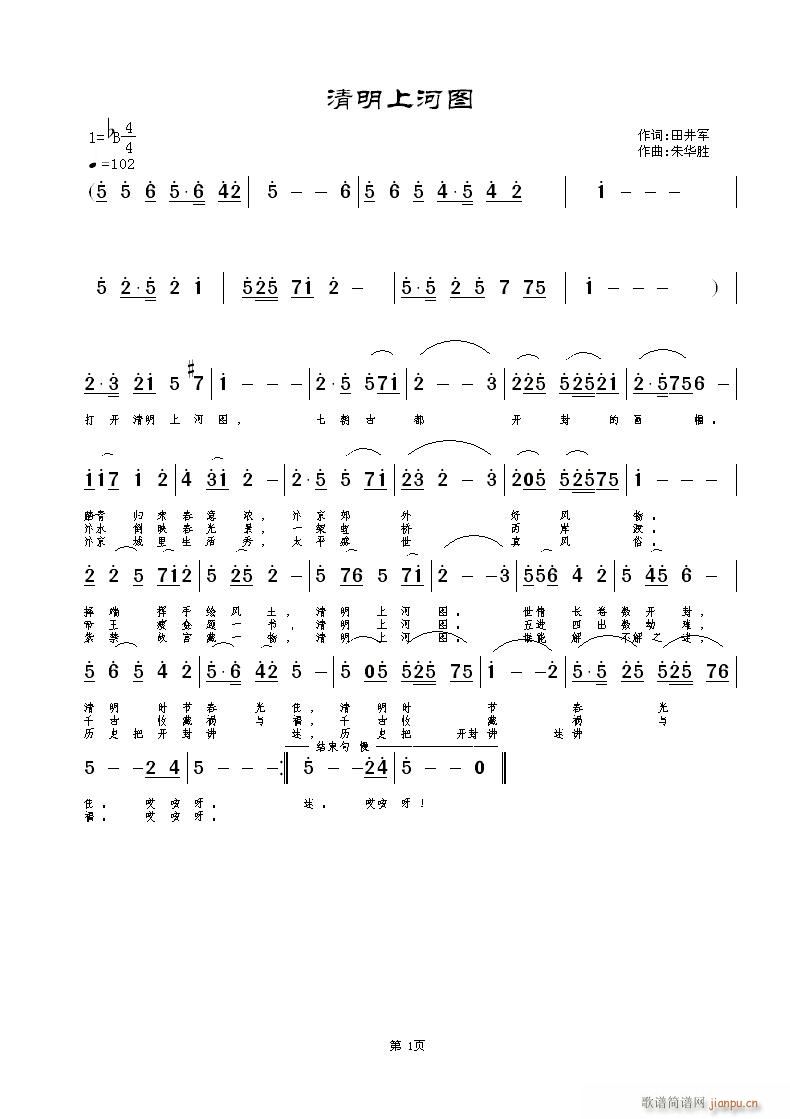 [征歌]  音乐旋律 词/田井军 曲/朱华胜简谱