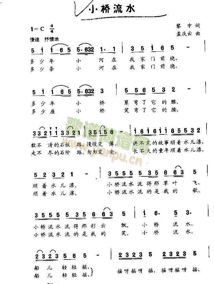 小桥流水（童声独唱）简谱