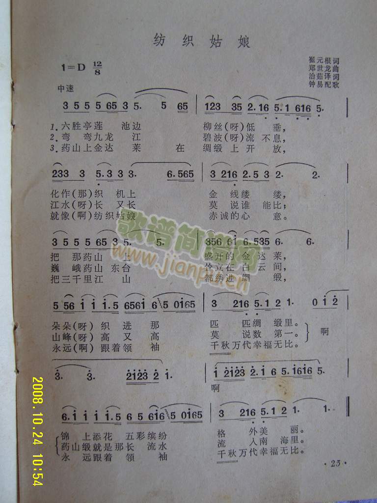 纺织姑娘（朝鲜）简谱