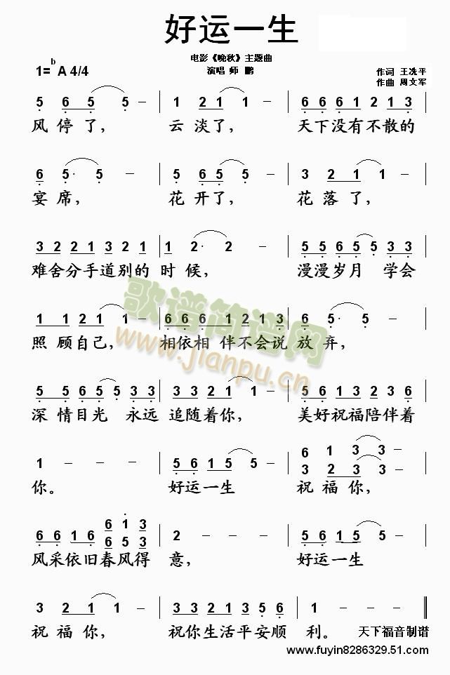 好运一生简谱