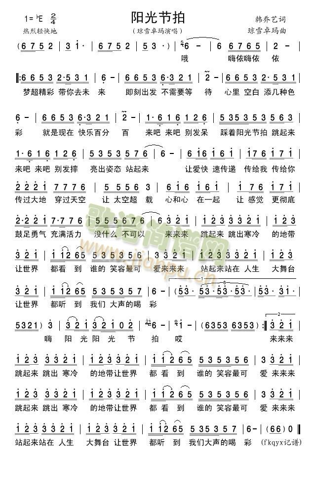 阳光节拍简谱