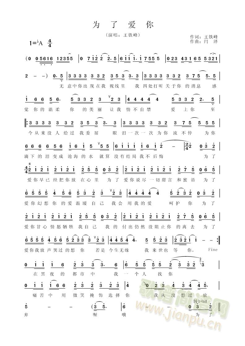 为了爱你简谱