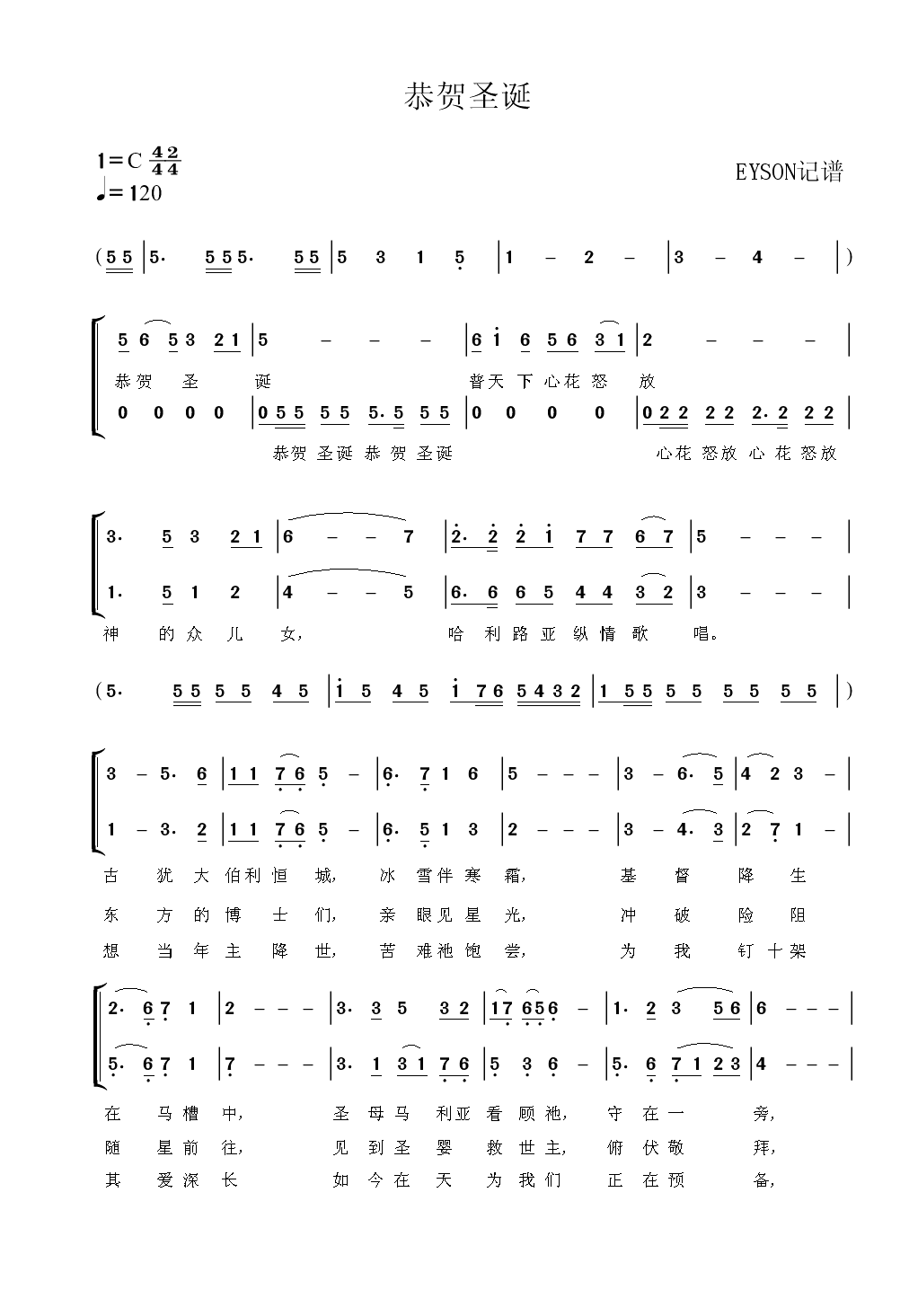 恭贺圣诞简谱