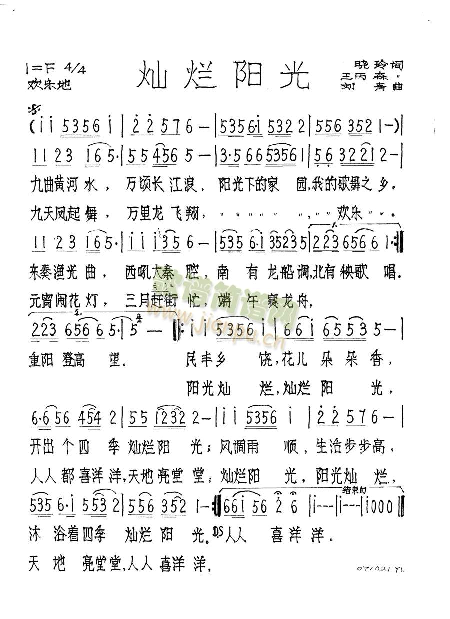 灿烂阳光简谱