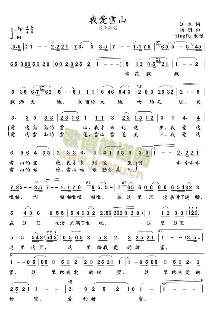 我爱雪山（蒋大为独唱系列33）简谱