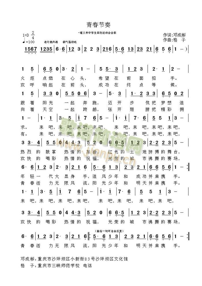 青春节奏简谱