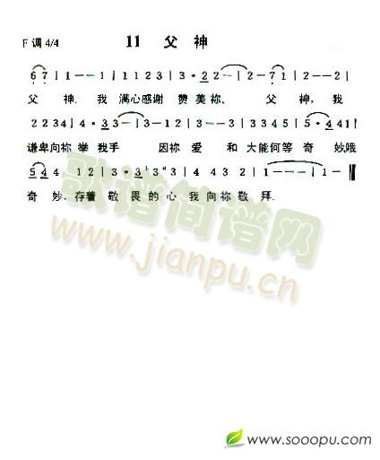 11父神简谱