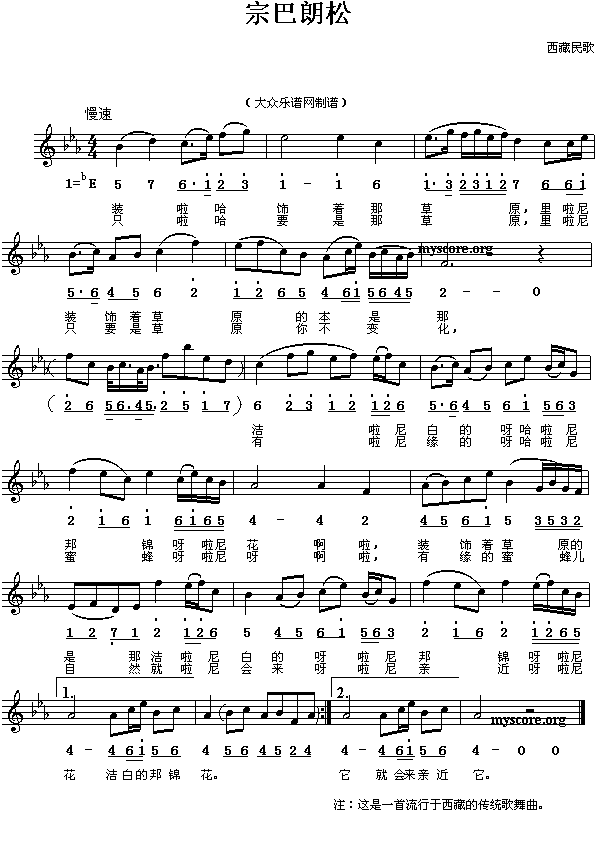 西藏民歌:宗巴朗松简谱
