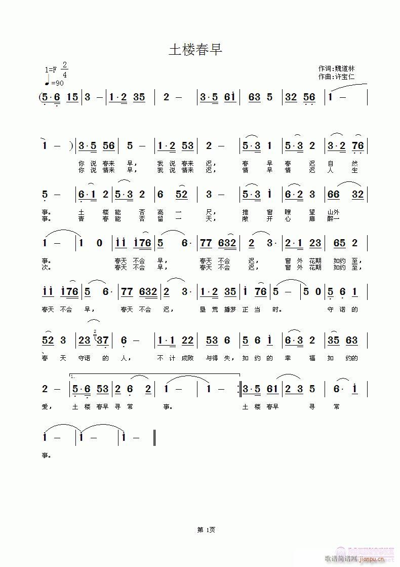 土楼春早 词魏道林 曲许宝仁简谱