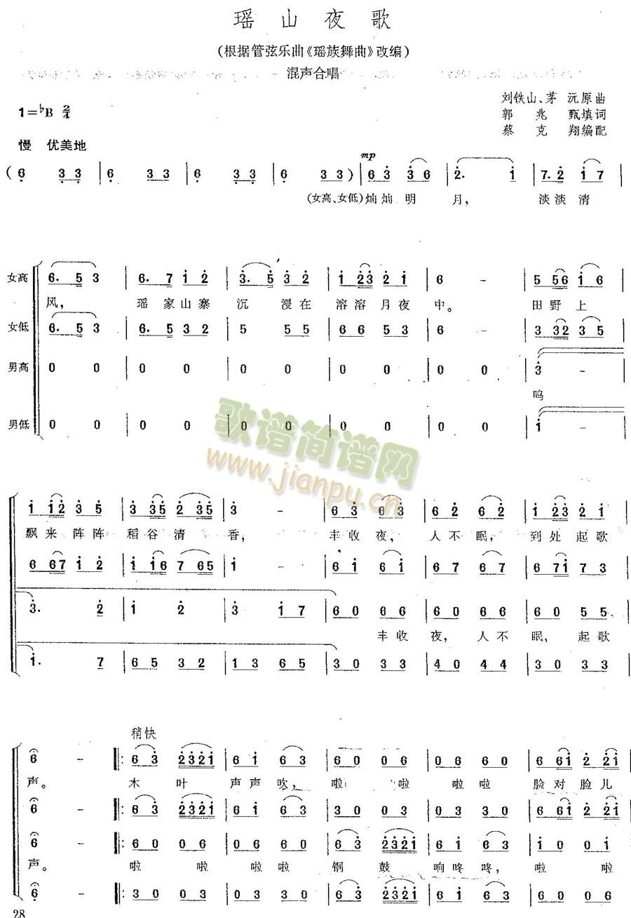 瑶山夜歌简谱