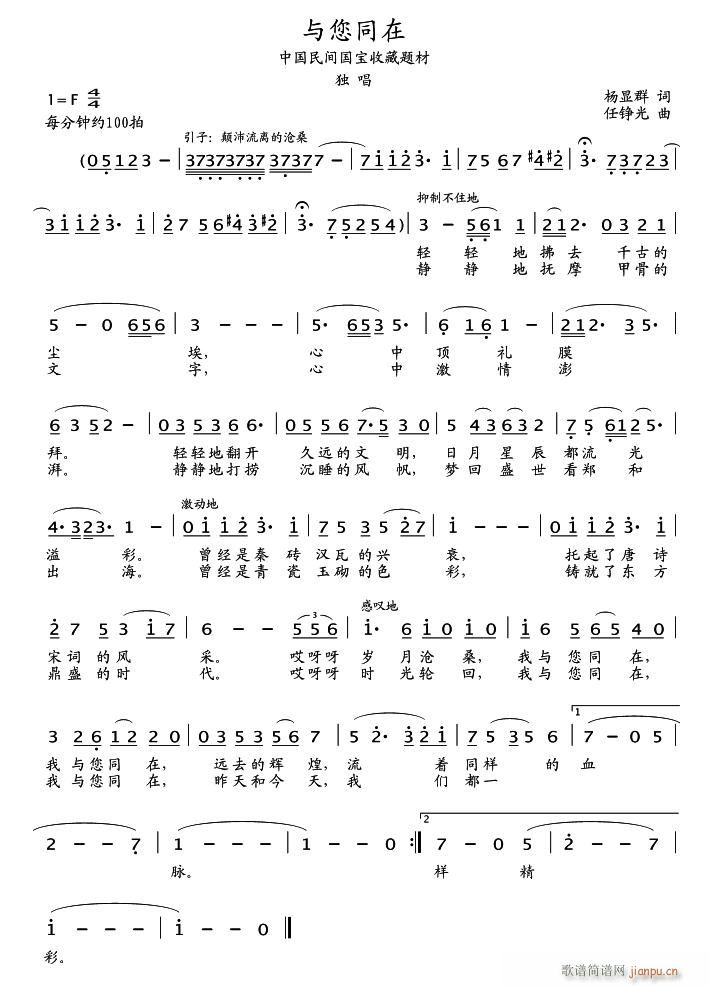 《与您同在》杨显群词 任铮光曲简谱