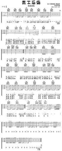 我不后悔*简谱