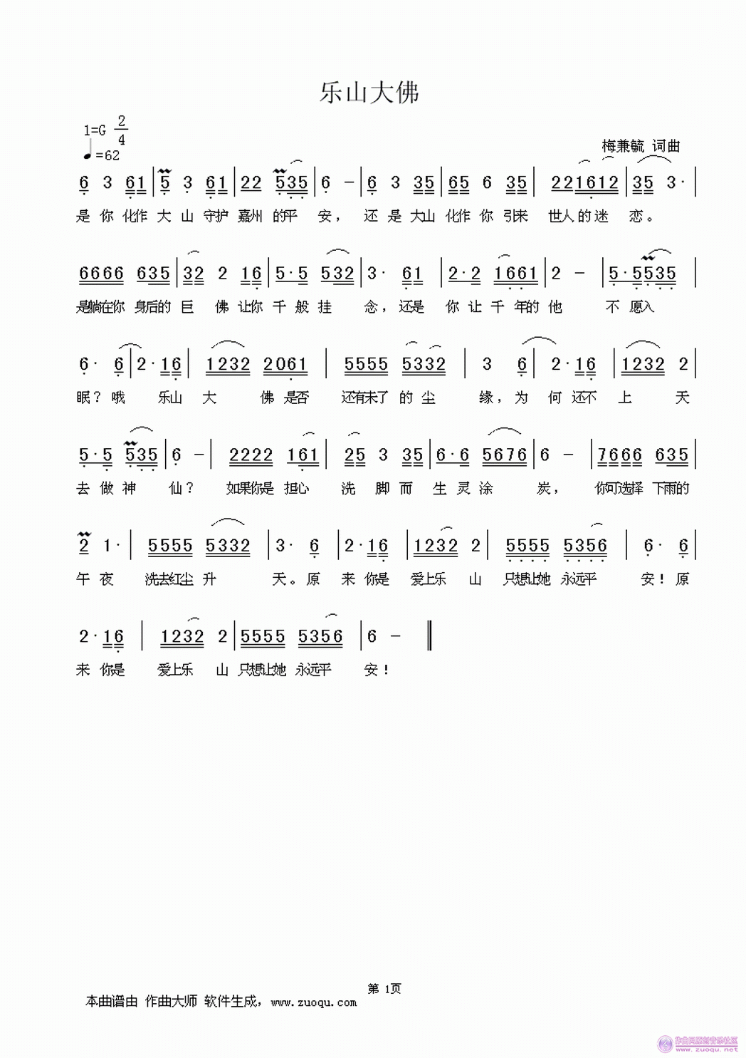 乐山大佛 梅兼毓词曲简谱