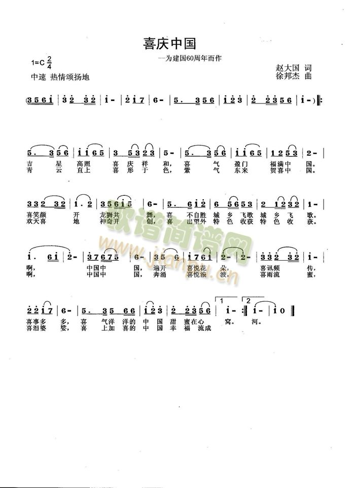 喜庆中国简谱