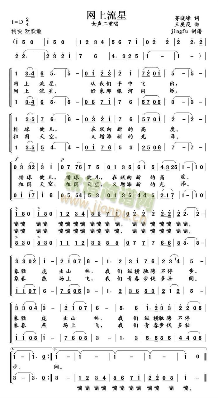 网上流星（征歌获奖作品）简谱