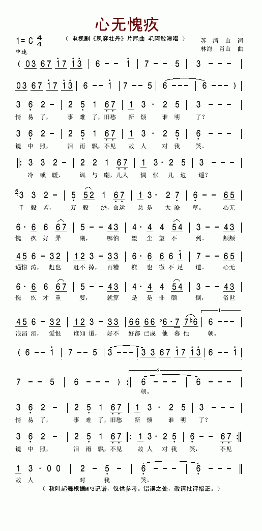 心无愧疚(电视剧《凤穿牡丹》主题歌曲)简谱