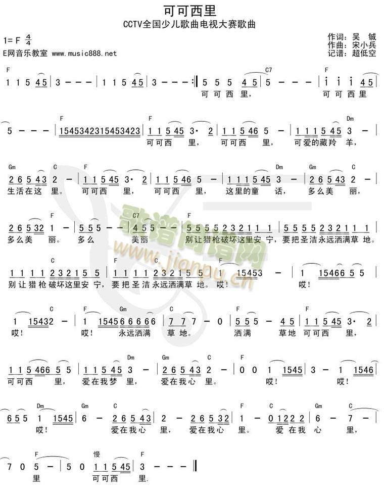 可可西里(简谱)简谱