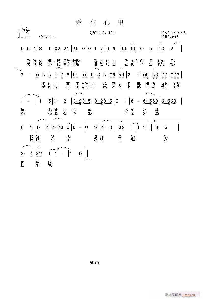 爱在心里    icebergabh词  黄绪励曲简谱