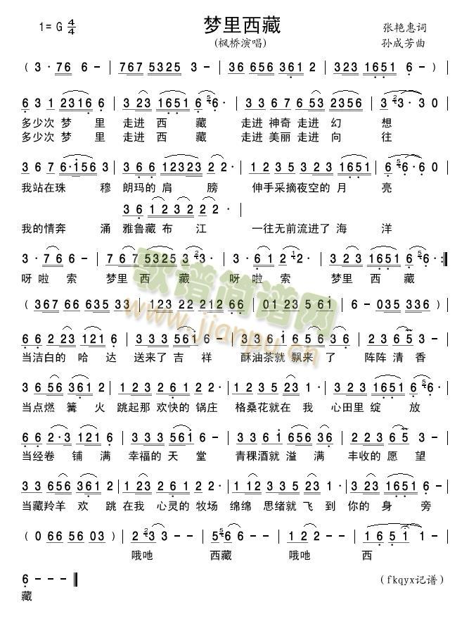 梦里西藏简谱