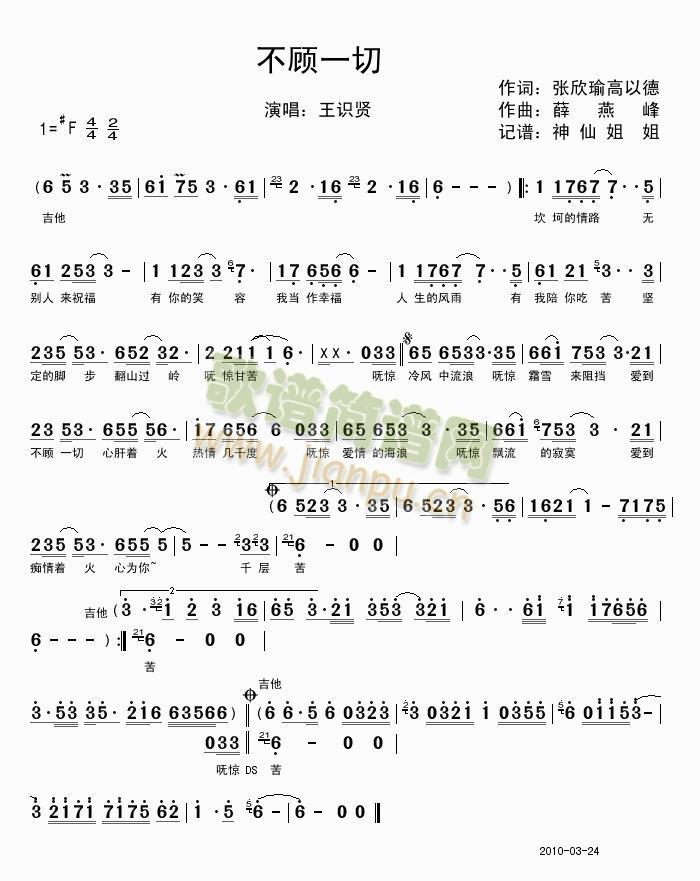 不顾一切  闽南语简谱