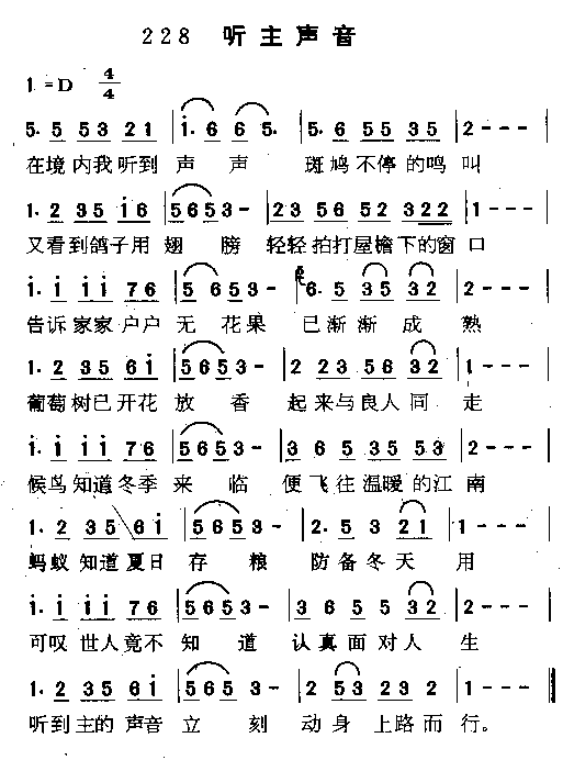 听主声音简谱