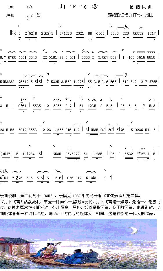 月下飞莺简谱