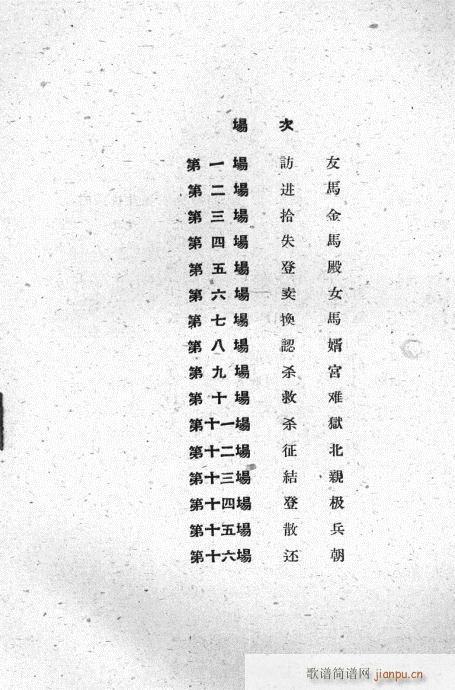 秦腔《美人换马》1-20简谱