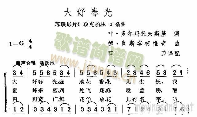 大好春光简谱