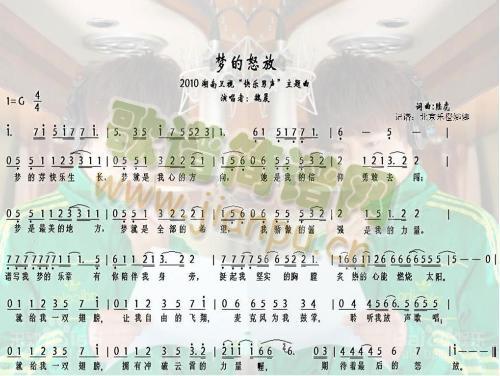 梦的怒放简谱