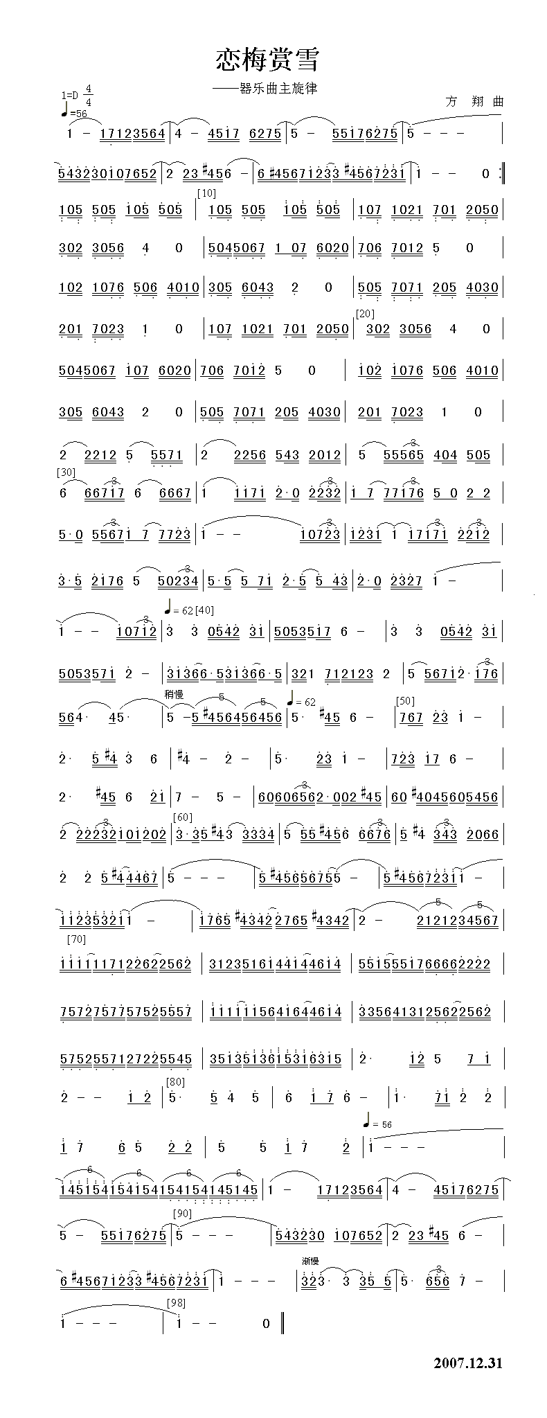 《恋梅赏雪》（根据原曲试改写的二部变奏） 方翔简谱