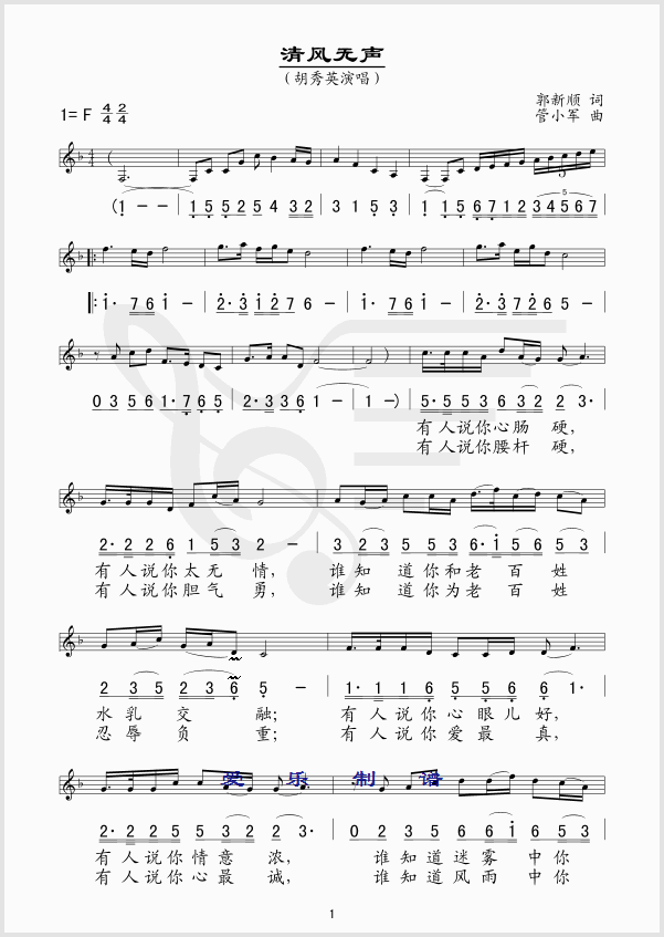 清风无声简谱