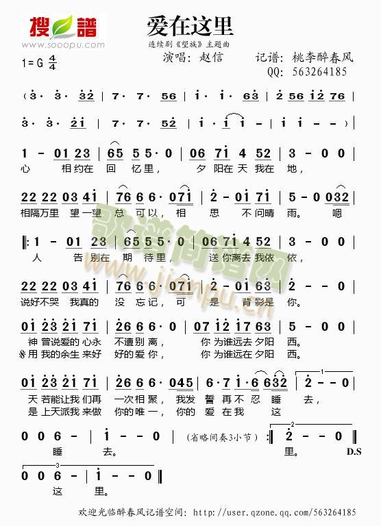 爱在这里（《望族》主题曲）简谱