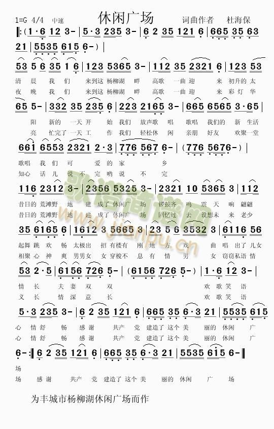 休闲广场简谱
