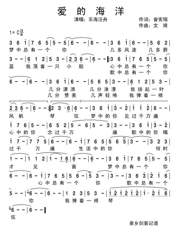 爱的海洋简谱