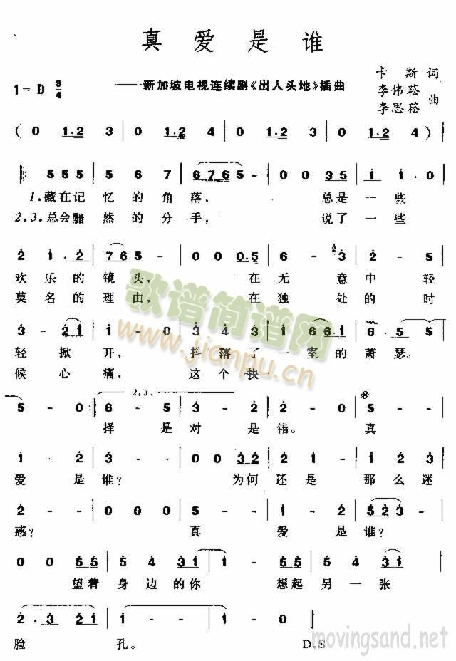 真爱是谁简谱