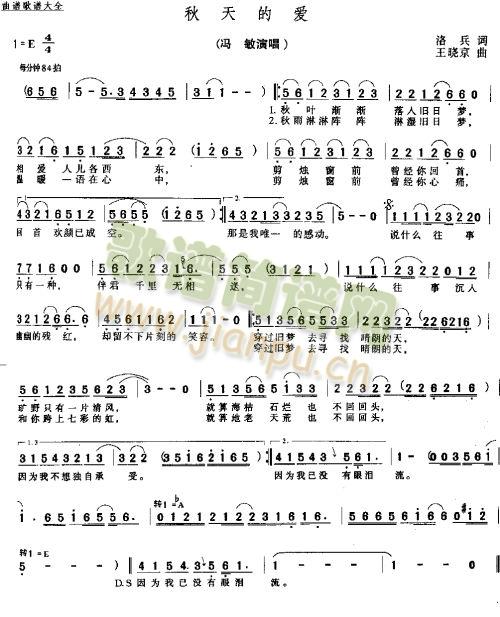 秋天的爱简谱