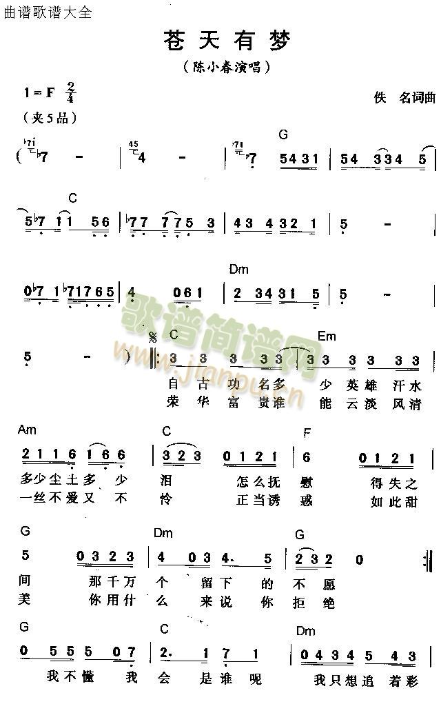 苍天有梦简谱