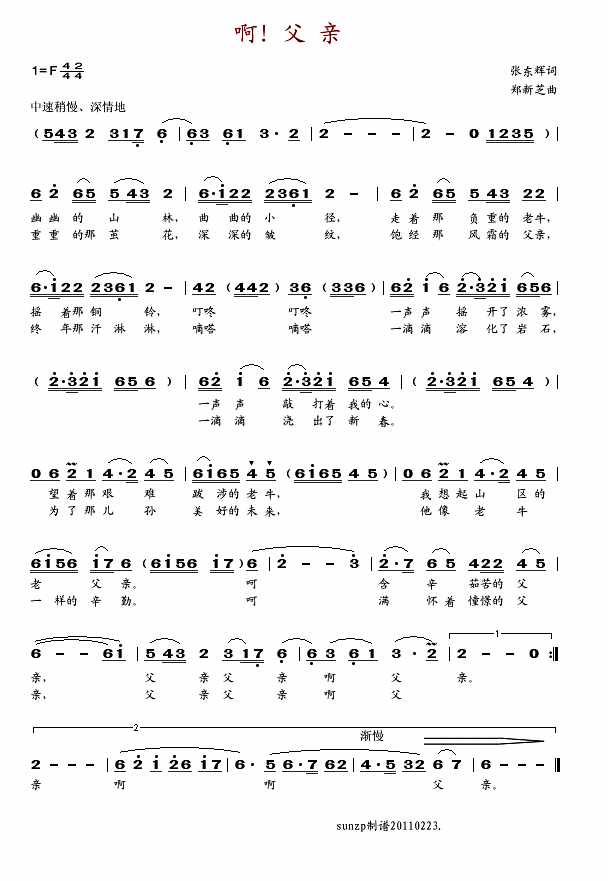 啊!父亲简谱