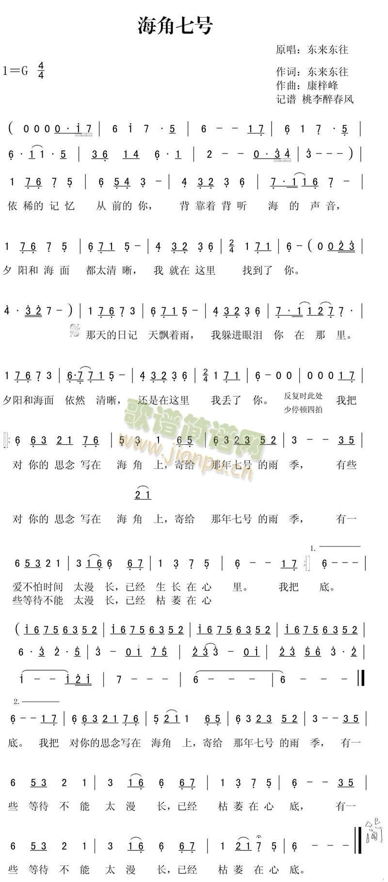 海角七号（修正）简谱