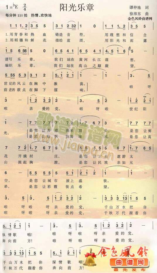 阳光乐章[彩谱]简谱
